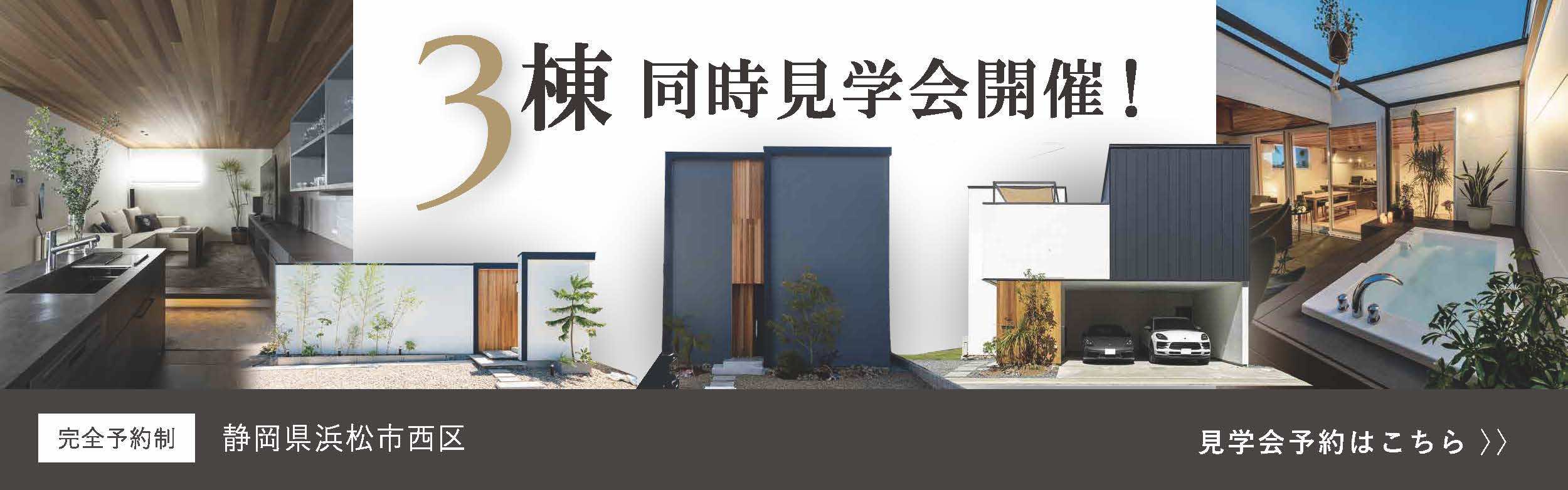 見学予約はこちら